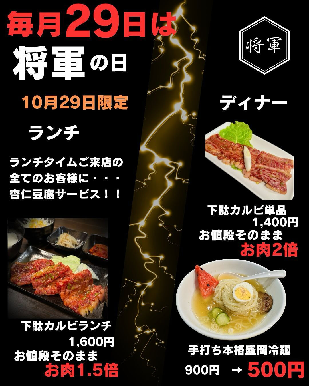 こんばんは！焼肉将軍です🥸