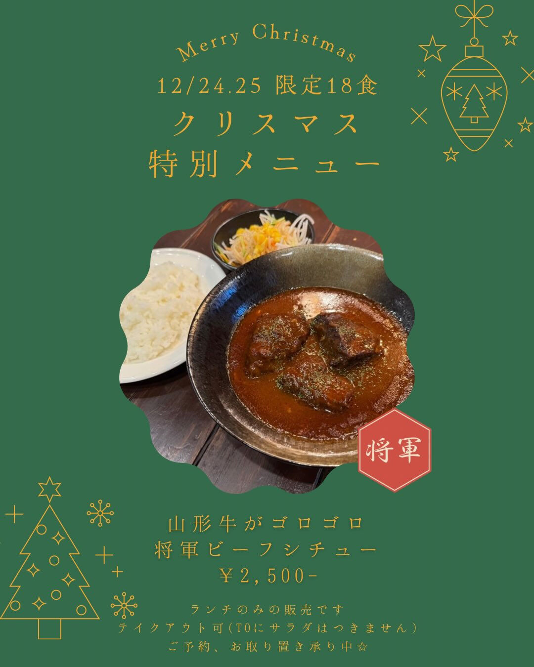 こんばんは、焼肉将軍です❤️‍🔥
