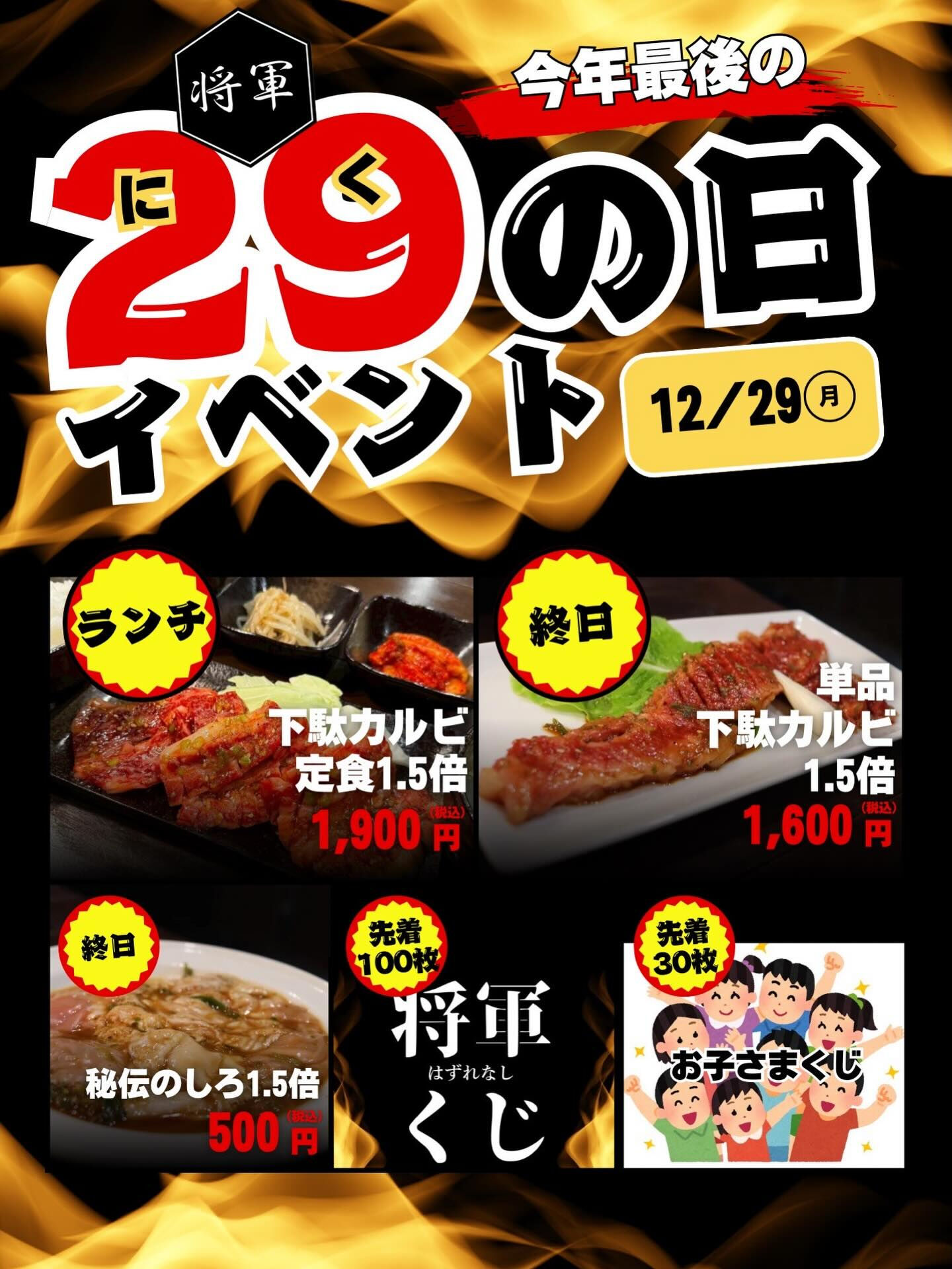 こんばんは！焼肉将軍です❤️‍🔥