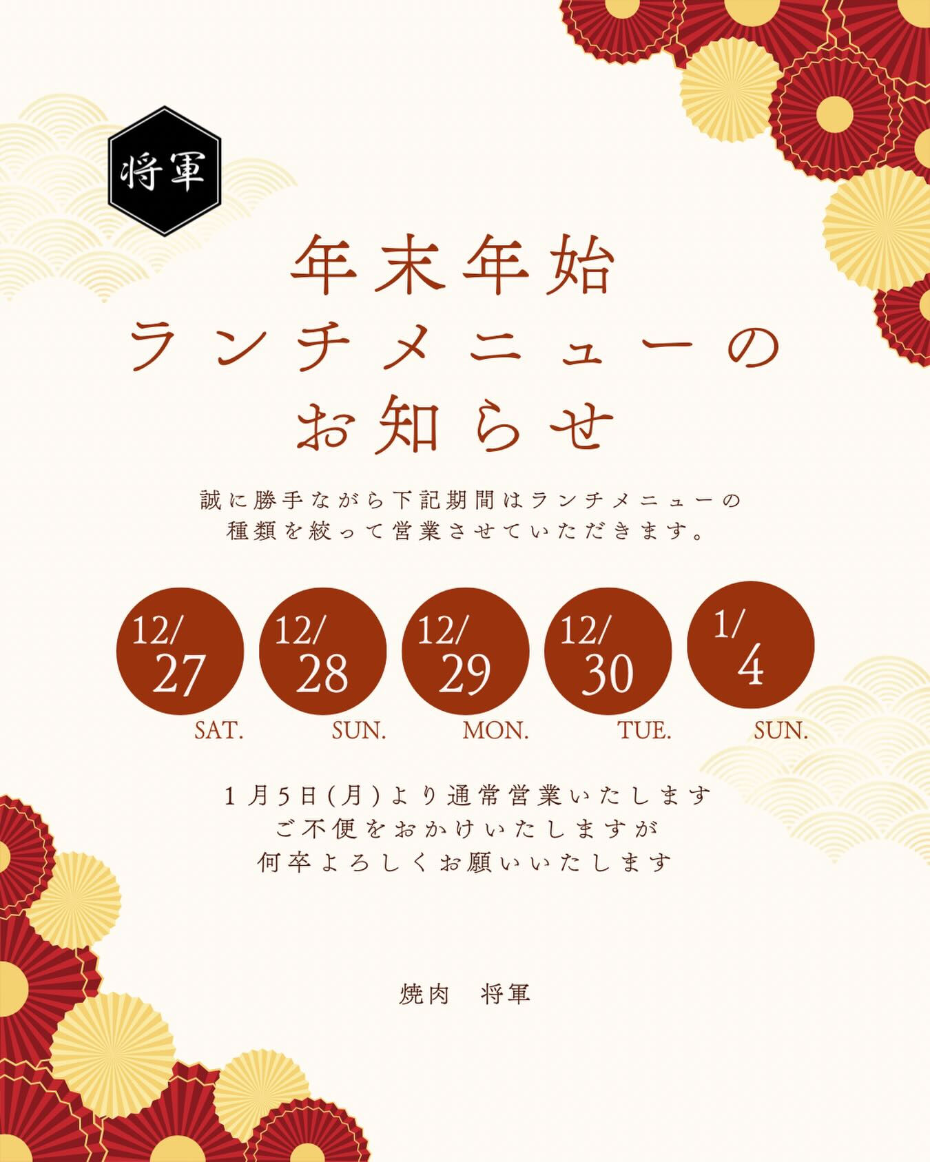 こんにちは！焼肉将軍です❤️‍🔥
