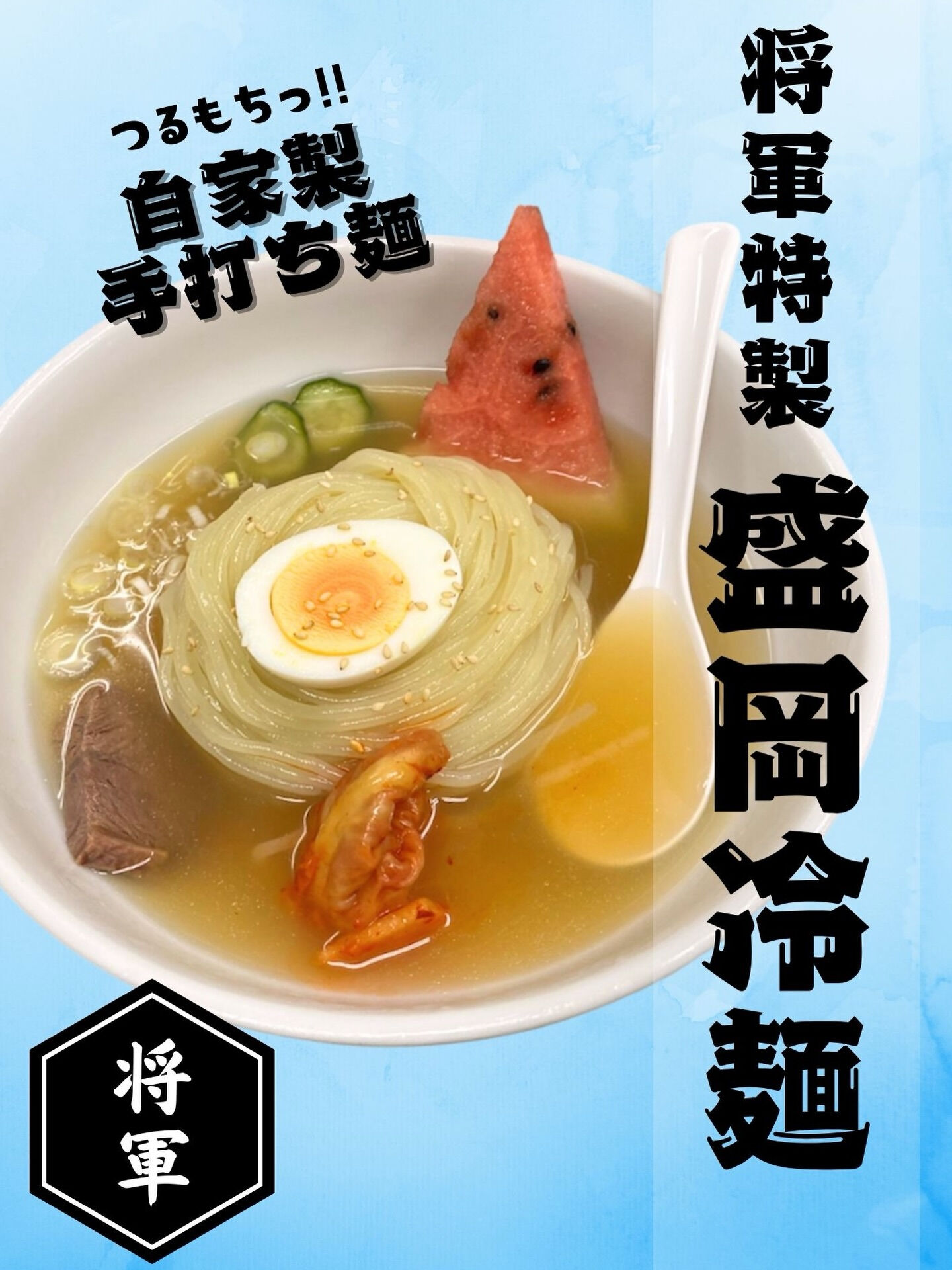 こんにちは！焼肉将軍です❤️‍🔥